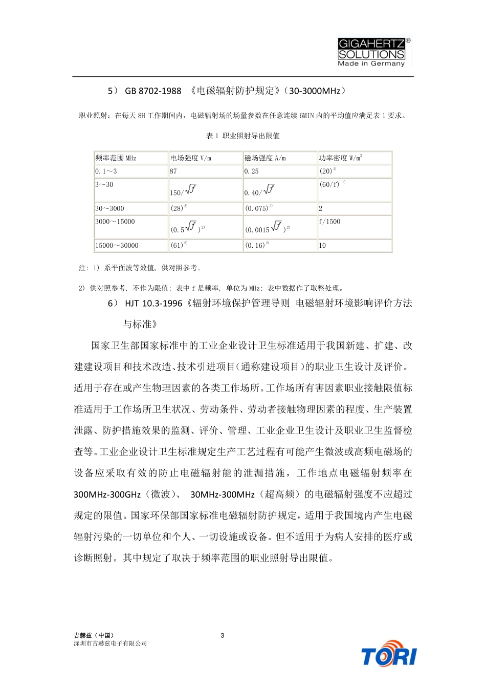 GIGAHERTZ(德国吉赫兹)宽带电磁辐射仪在电磁辐射环境测量与监测分析中的应用_第3页