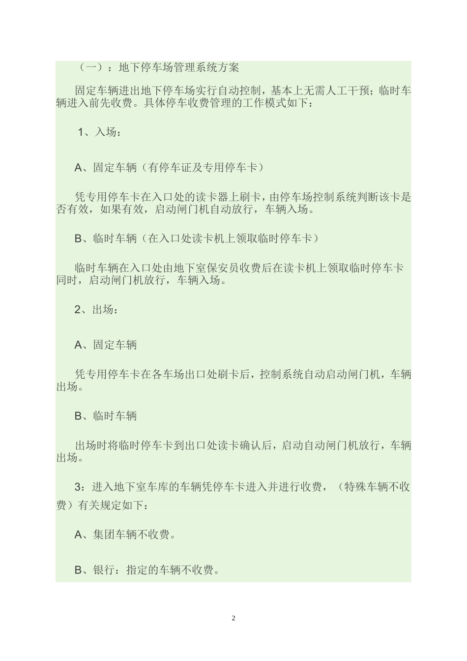 地下室车库地面停车场设置、管理方案[1] 2_第2页