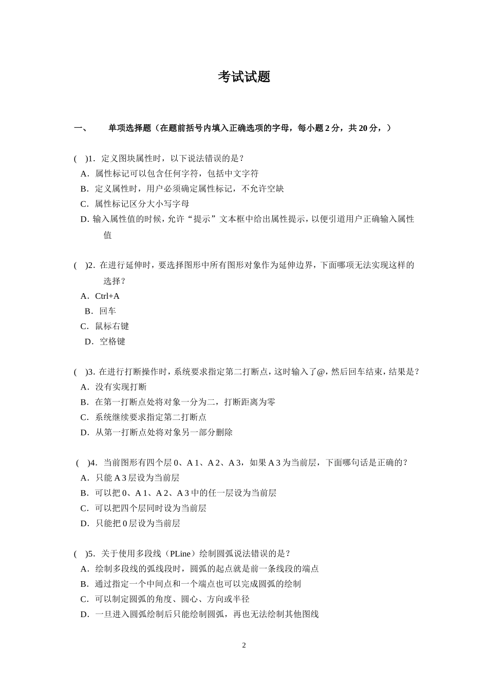 cad第二套试卷_第2页