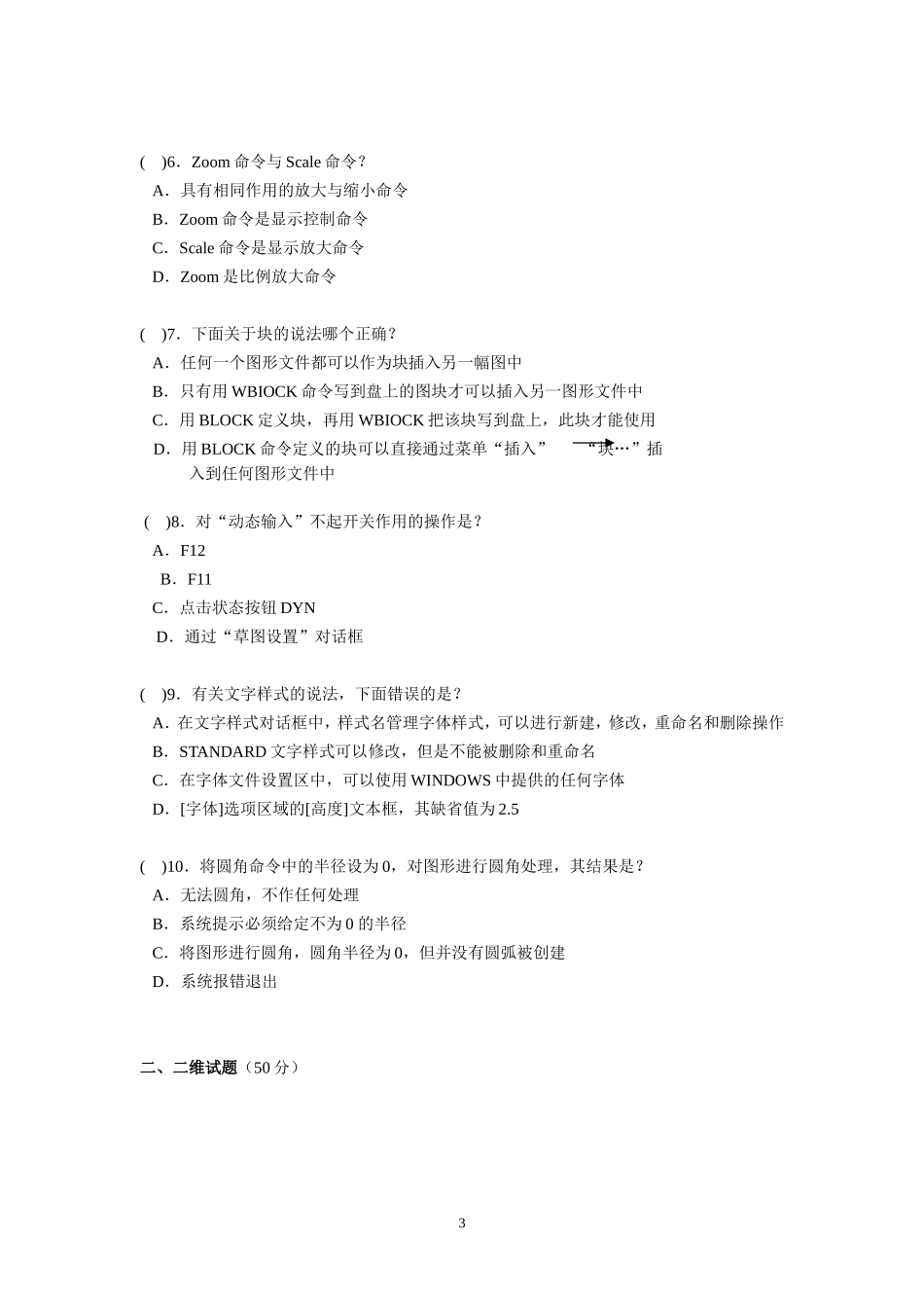cad第二套试卷_第3页