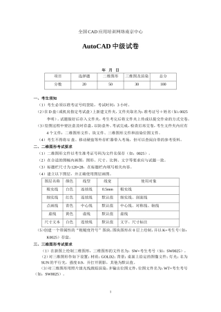 cad第二套试卷