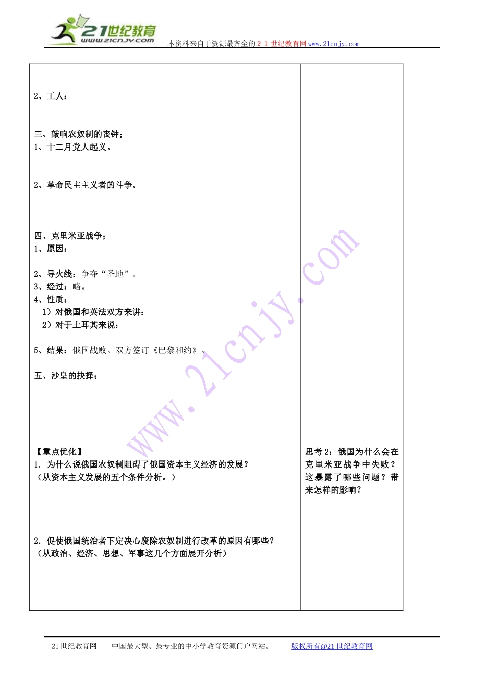 《历史上重大改革回眸：危机笼罩下的俄国》人民版选修1教案_第2页