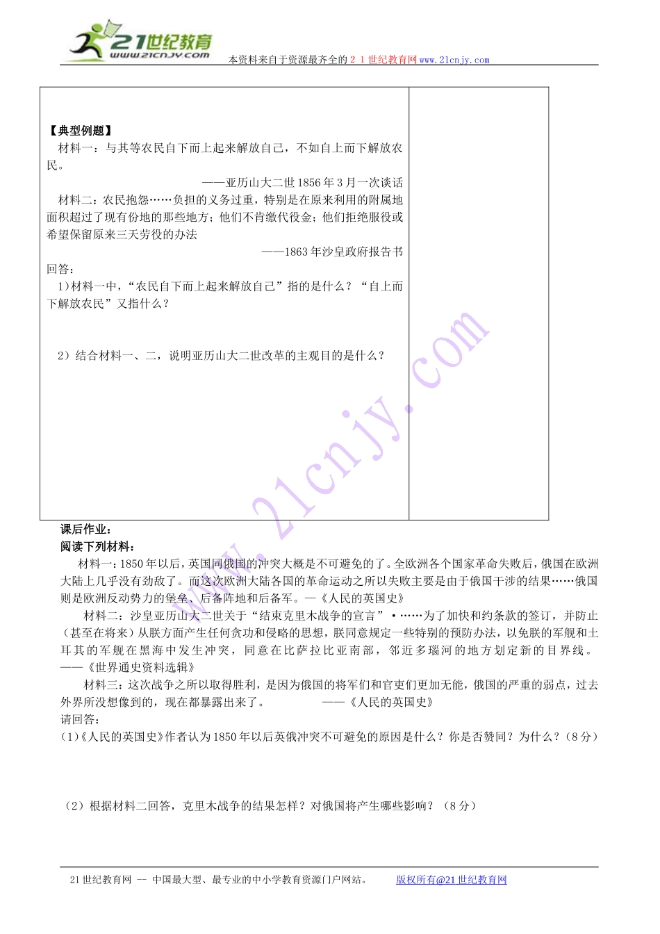 《历史上重大改革回眸：危机笼罩下的俄国》人民版选修1教案_第3页