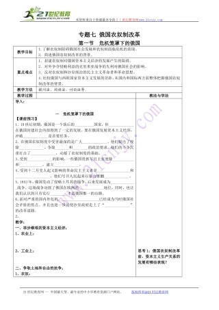《历史上重大改革回眸：危机笼罩下的俄国》人民版选修1教案