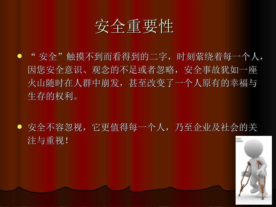 厂区道路安全_第3页