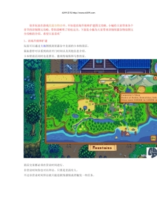 《星露谷物语》农场升级和扩建图文攻略