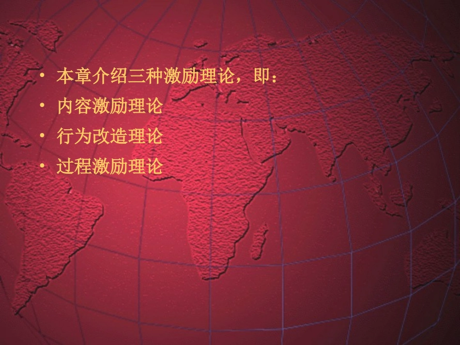第3章  激励理论_第2页