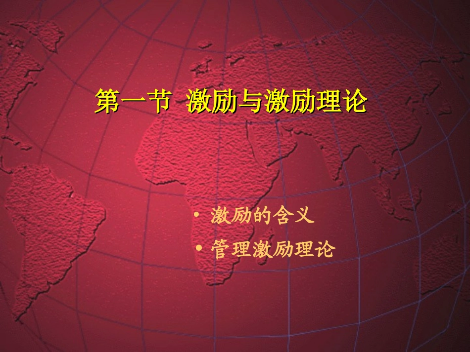 第3章  激励理论_第3页