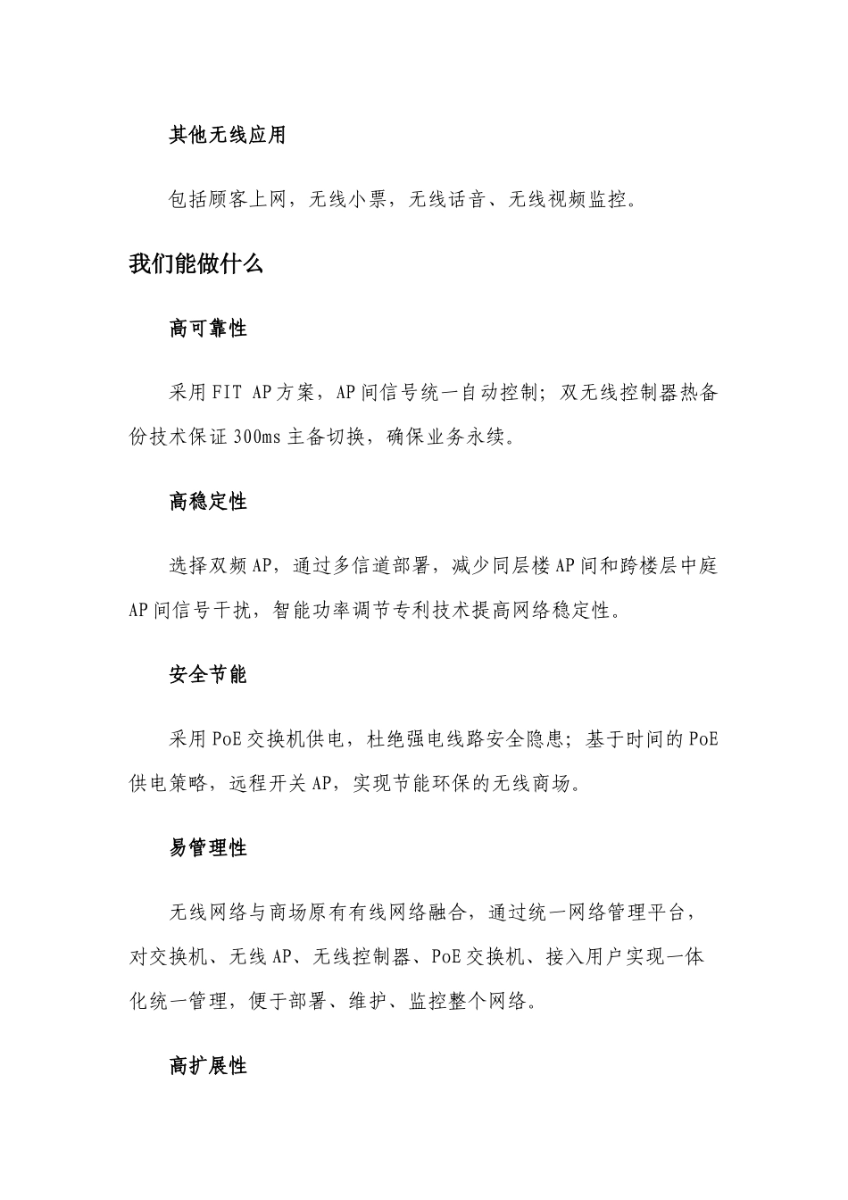 H3C 无线方案_第2页