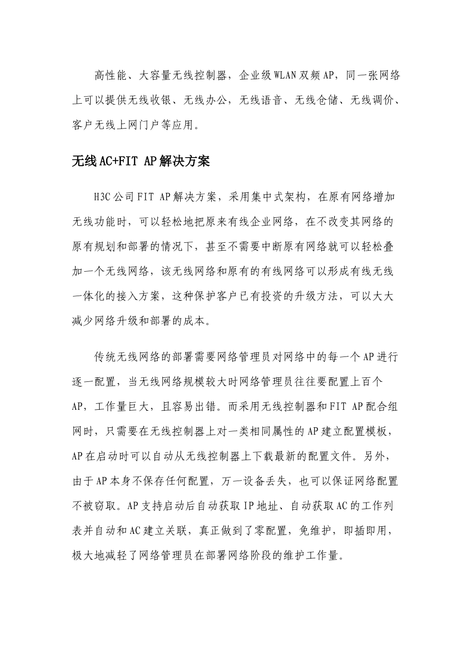 H3C 无线方案_第3页