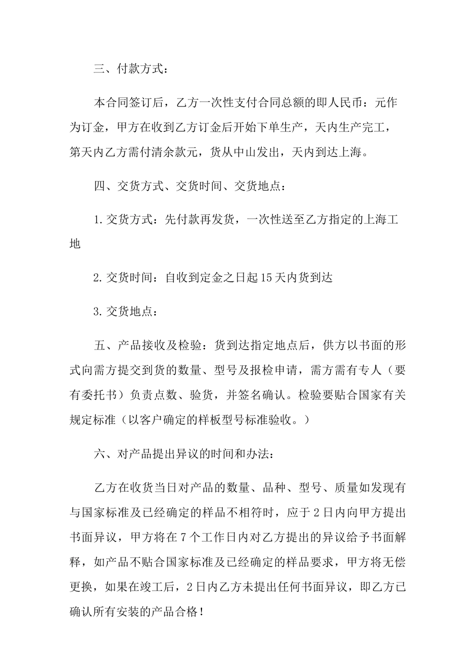 供货合同模板汇总5篇【多篇】_第2页