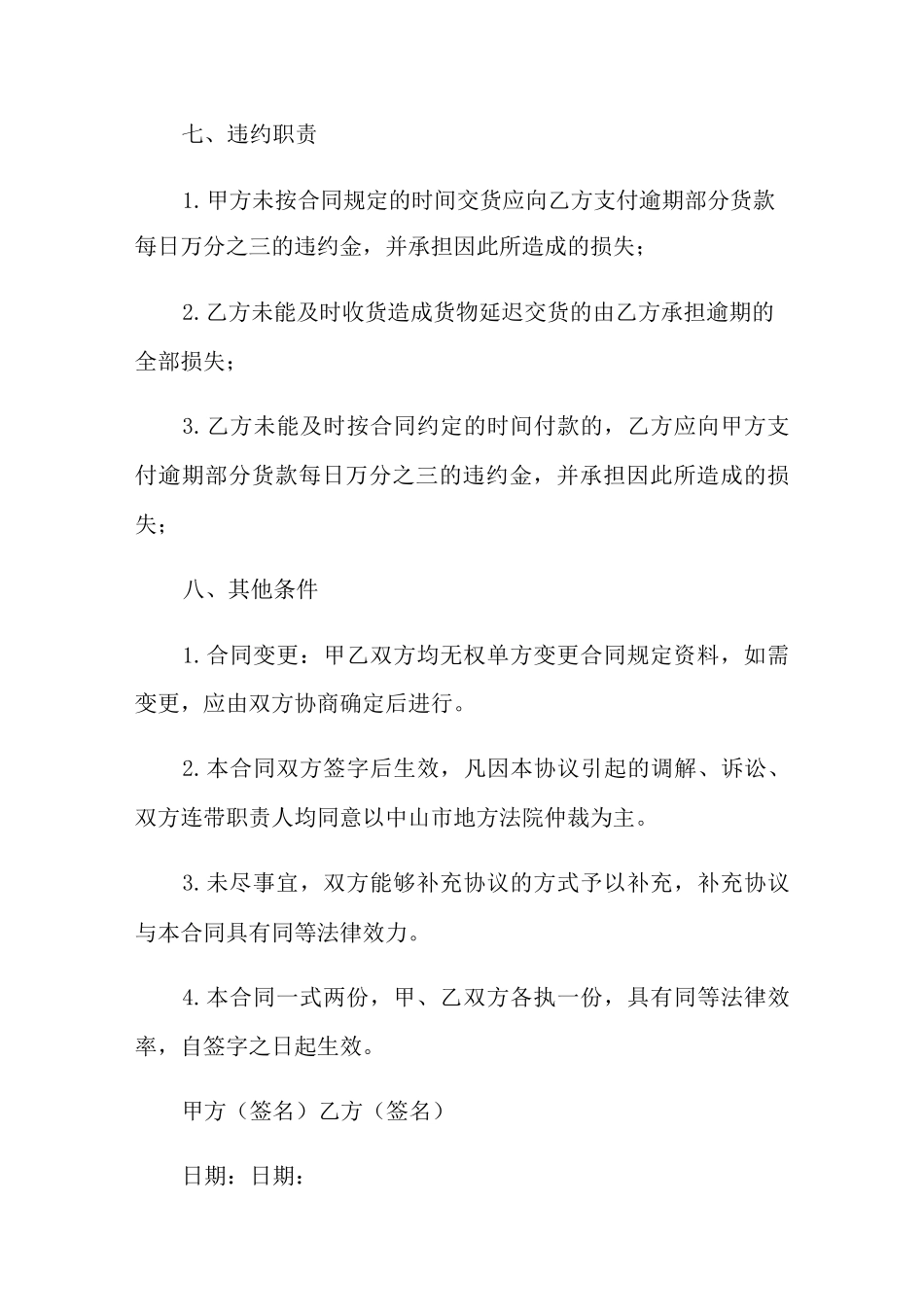 供货合同模板汇总5篇【多篇】_第3页