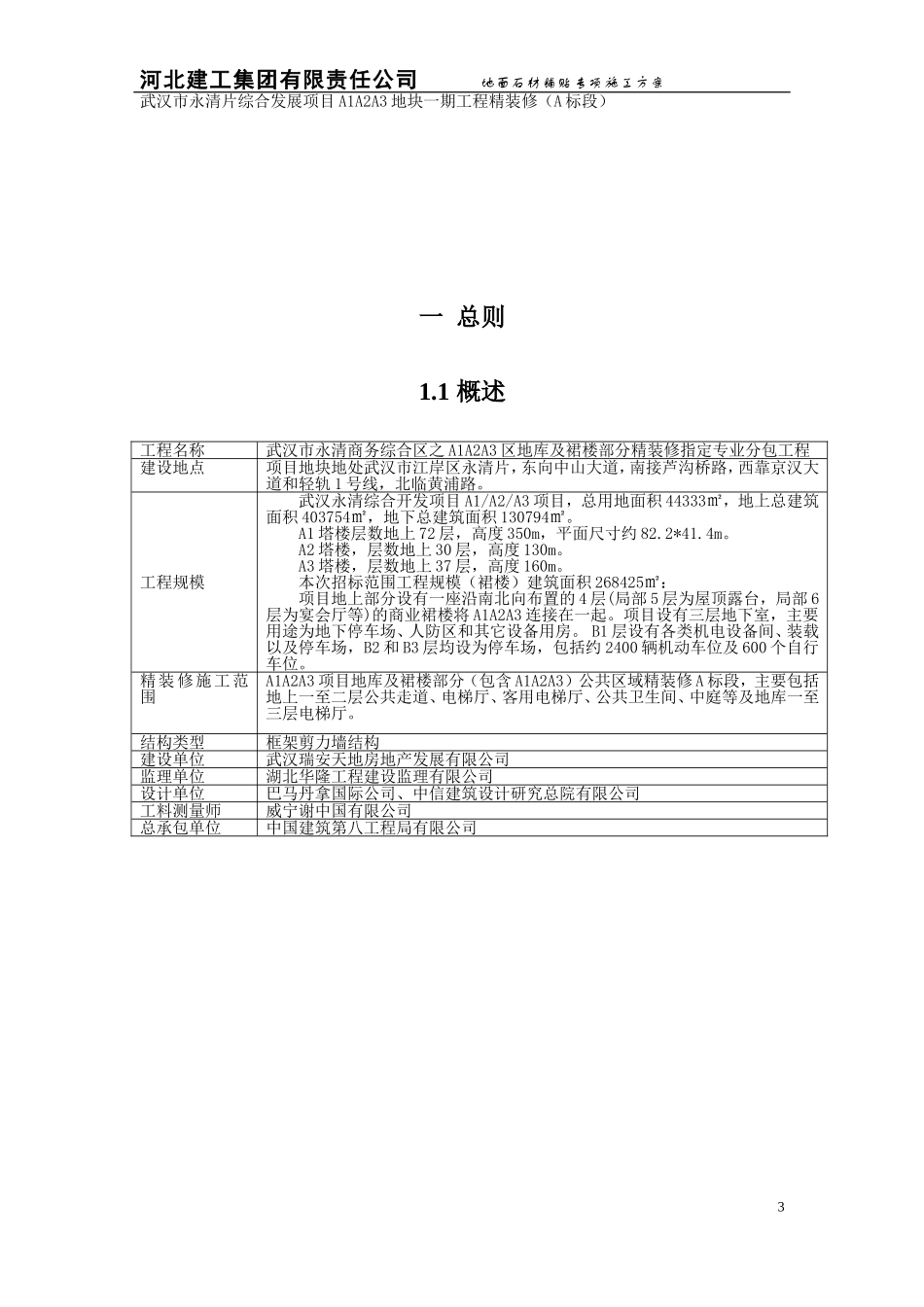 地面石材铺贴专项施工方案20140520_第3页