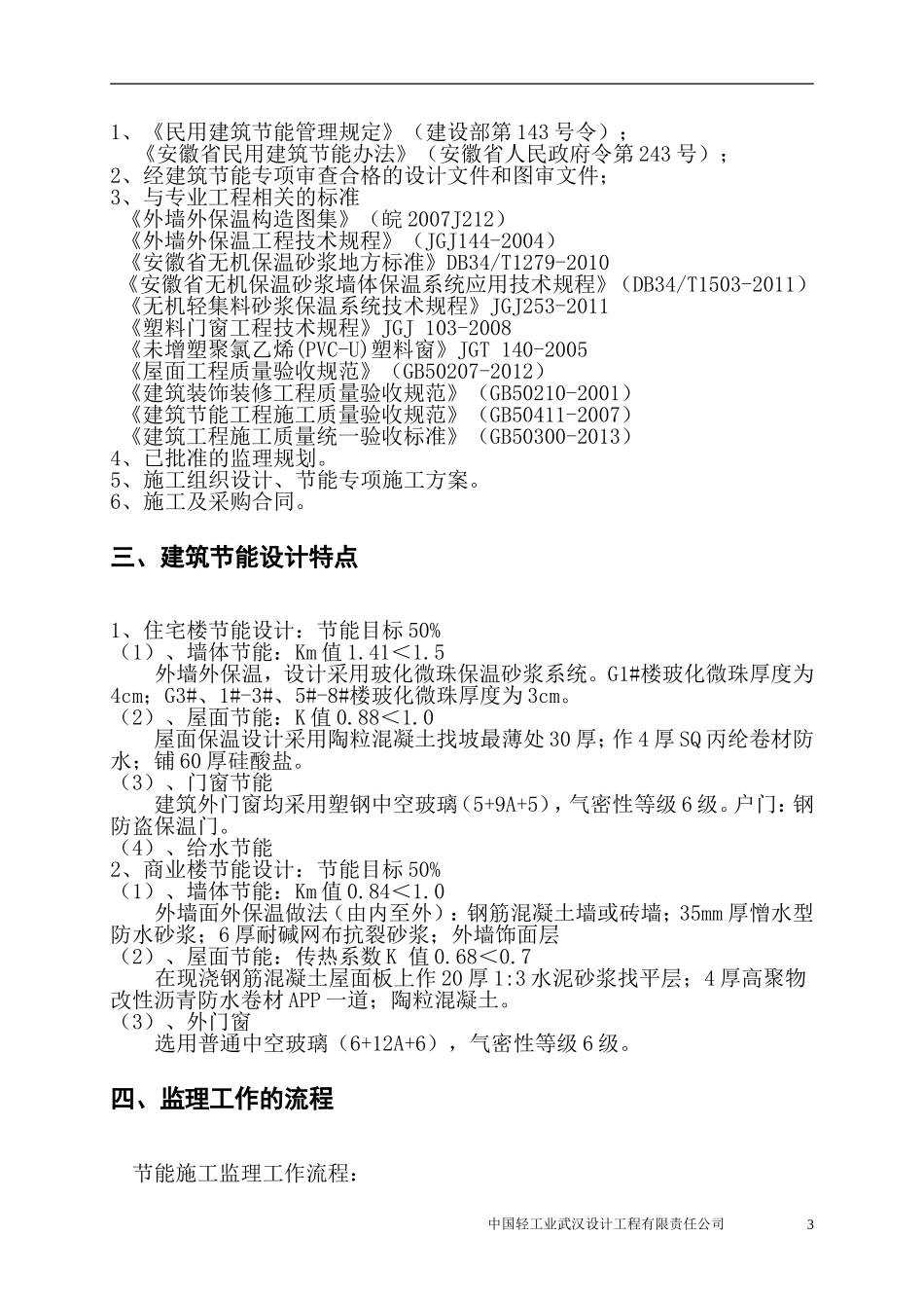 蚌埠荣盛锦绣香堤工程节能细则_第3页