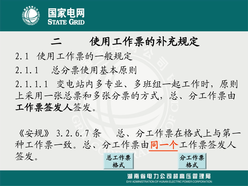 《电力安全工作规程》(变电部分)补充规定_第3页