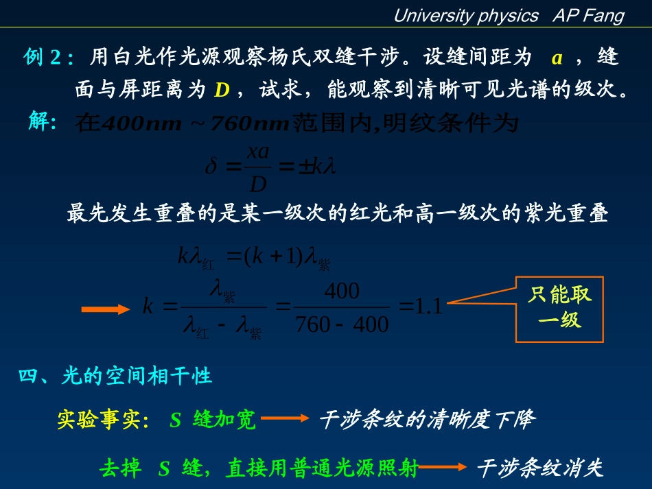fang第十五章 波动光学基础3_第3页