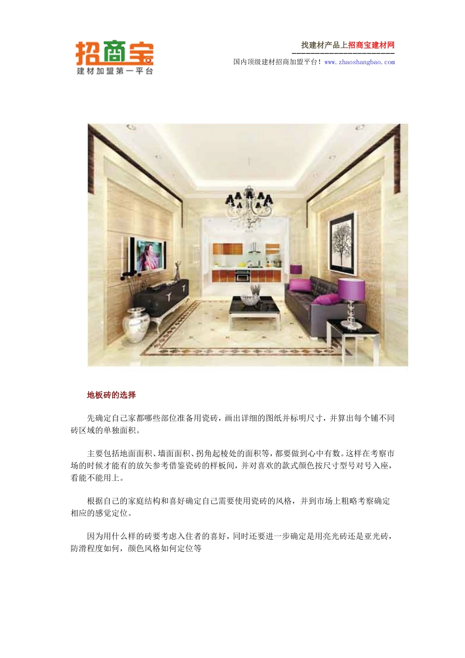 地板砖什么样的好 地板砖的选择_第3页