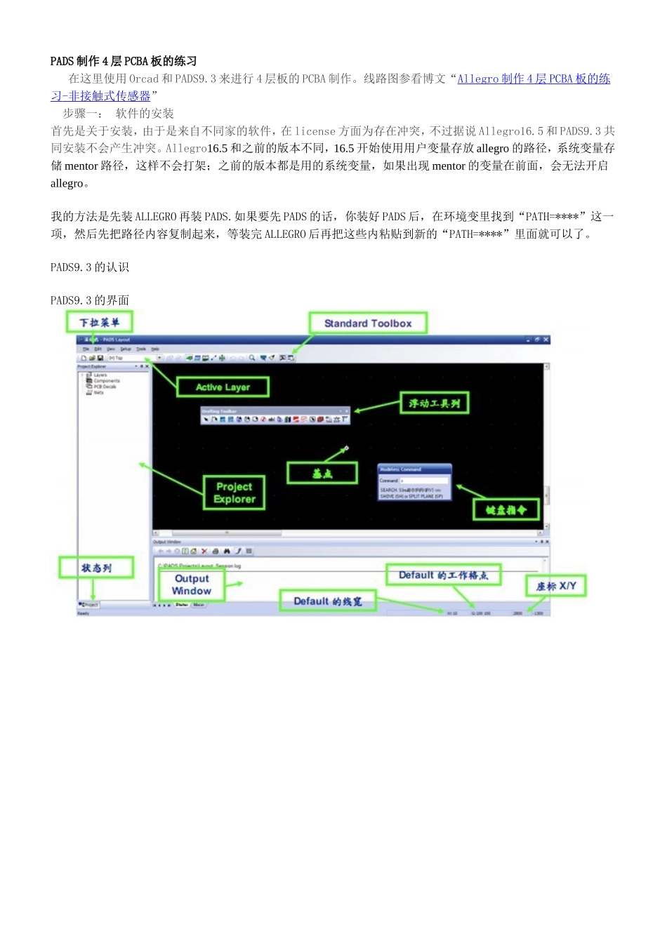 PADS制作4层PCBA板的练习_第1页
