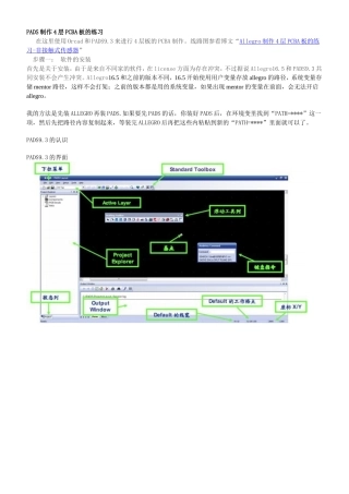 PADS制作4层PCBA板的练习