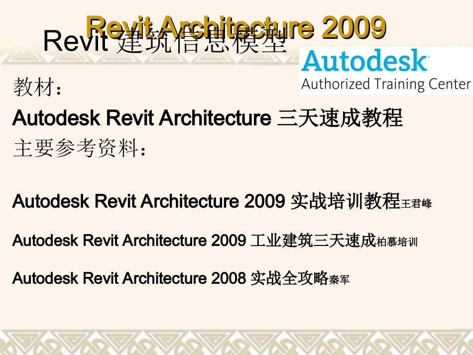 第2章标高与轴网_第2页