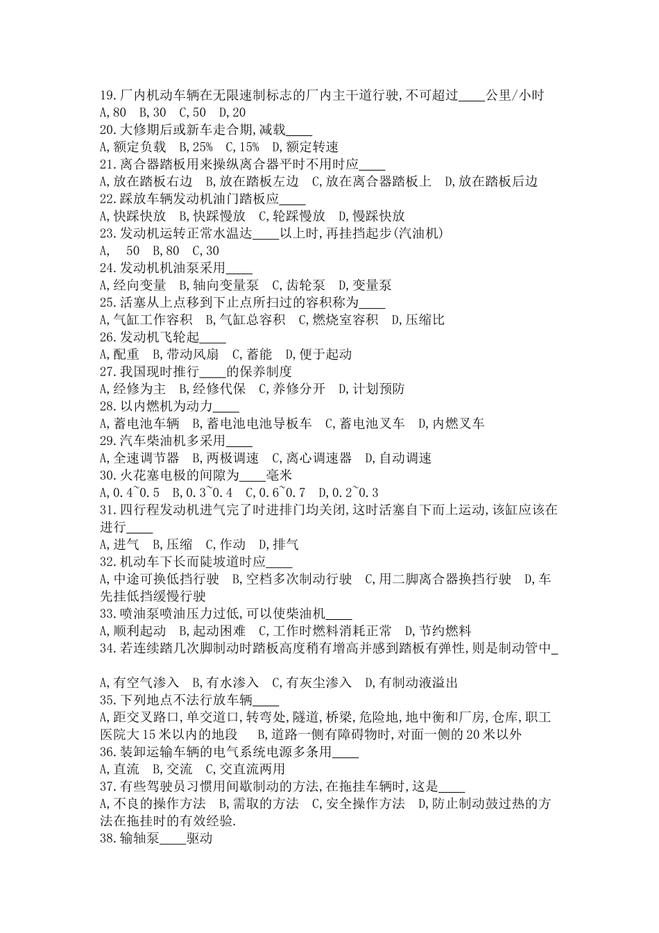 叉车模拟考试题_第2页