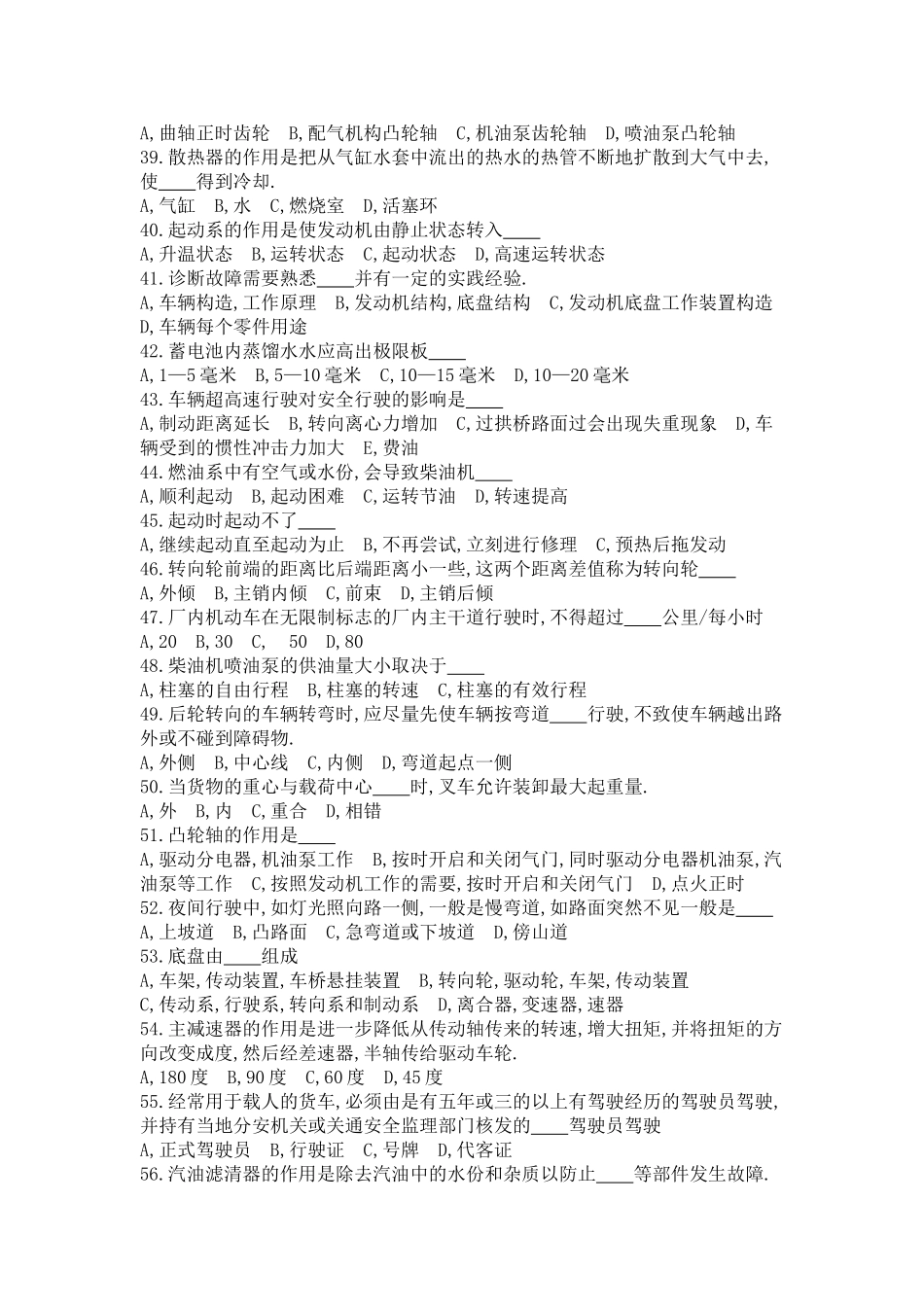 叉车模拟考试题_第3页