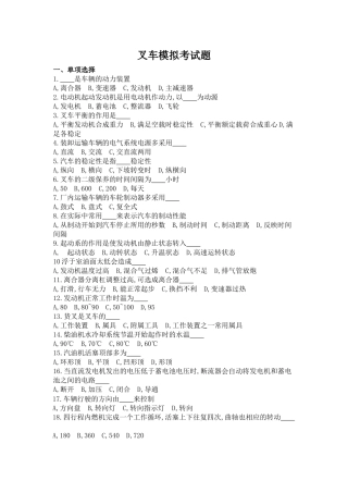 叉车模拟考试题