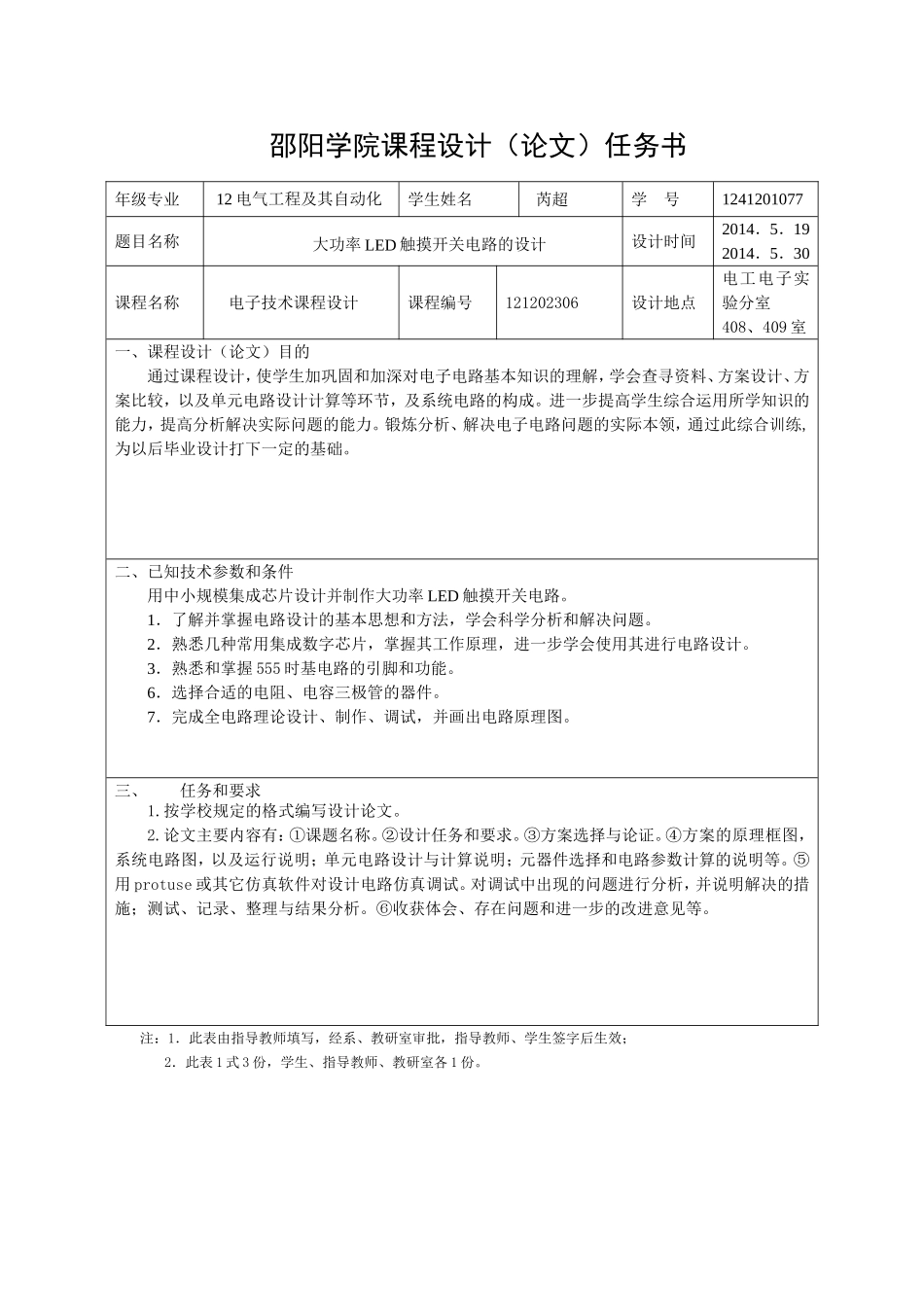 大功率LED触摸开关电路的设计_第3页