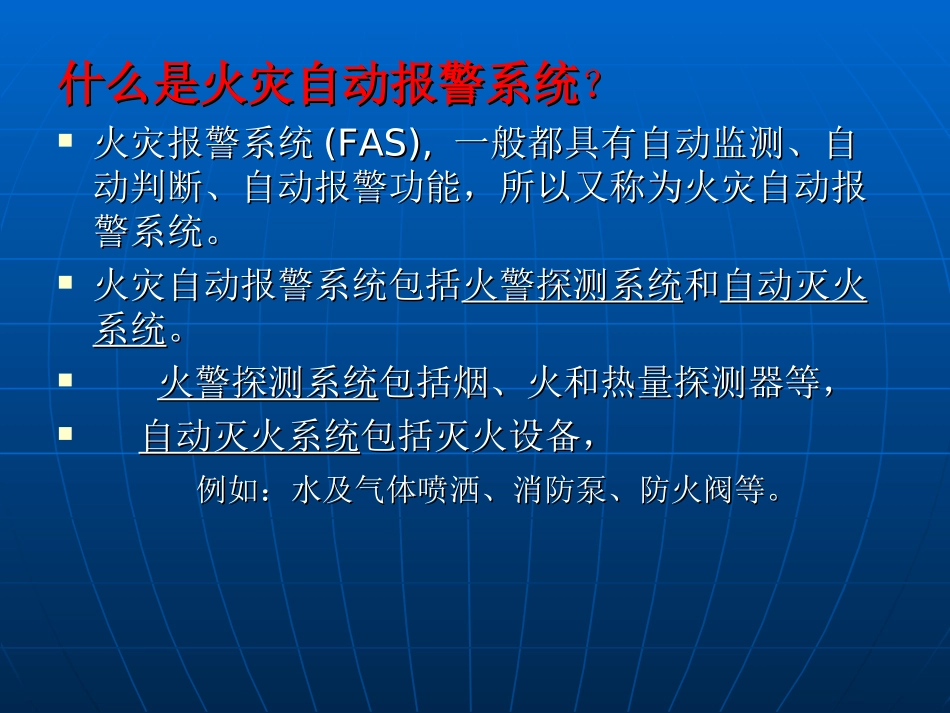 车站消防系统_第2页