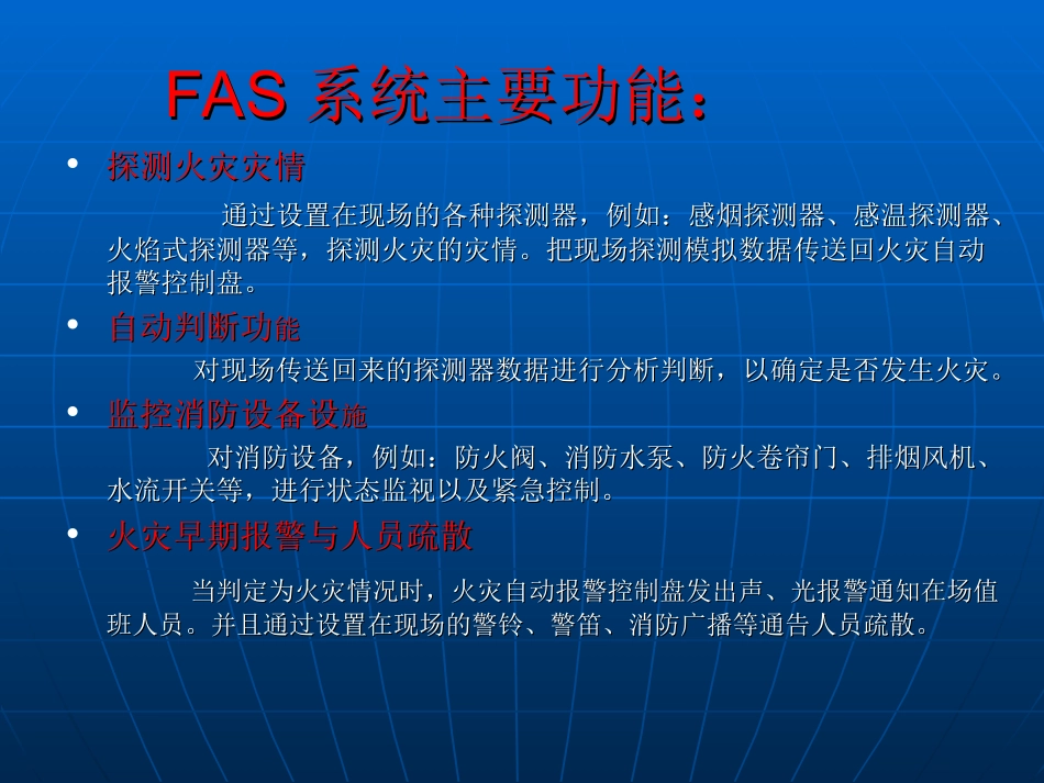 车站消防系统_第3页