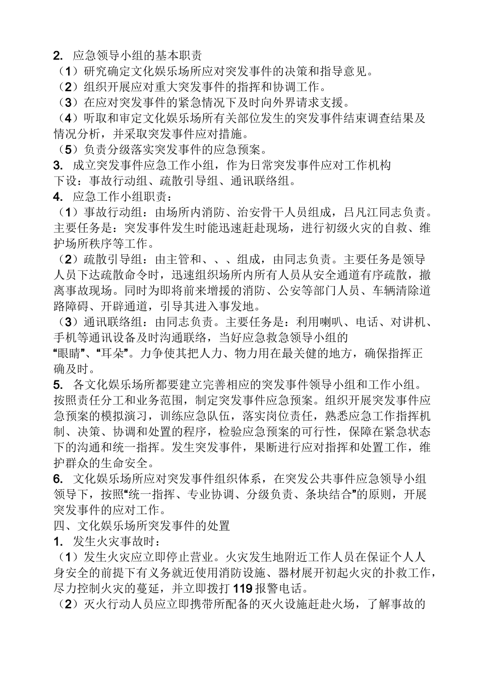 娱乐场所应急预案_第3页