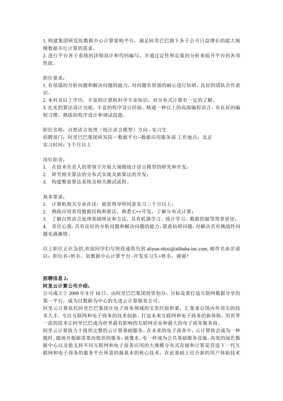 阿里巴巴云计算招聘信息(实习生)_第2页