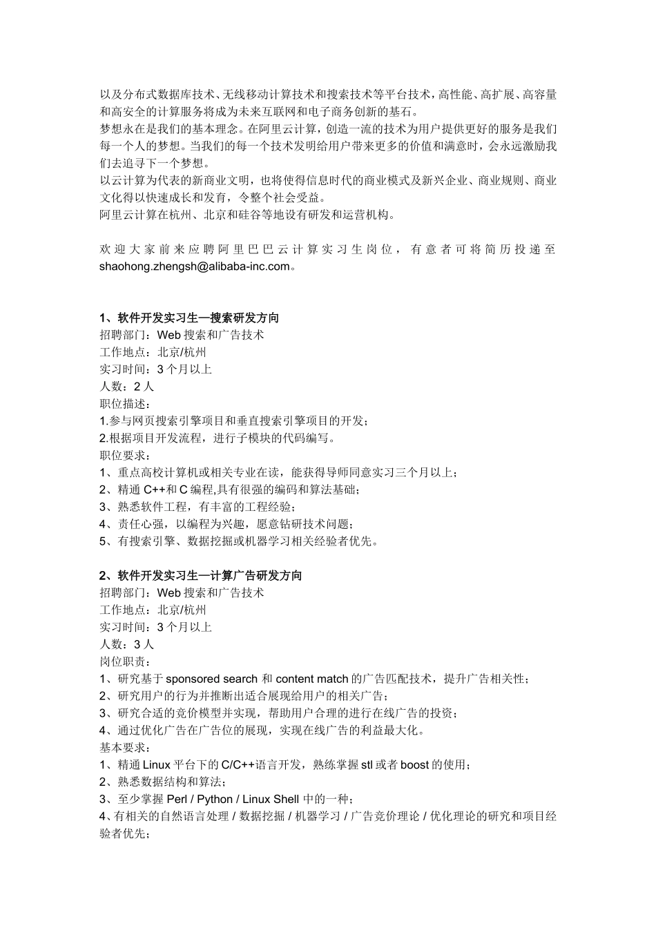 阿里巴巴云计算招聘信息(实习生)_第3页
