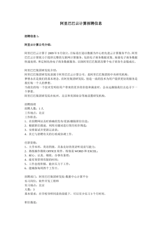 阿里巴巴云计算招聘信息(实习生)