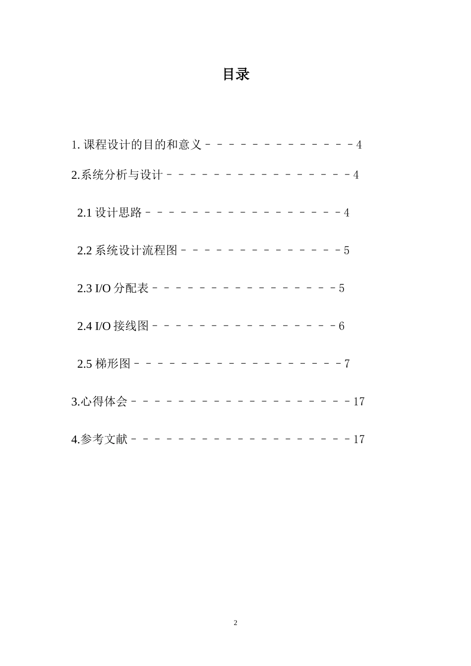 PLC花式喷泉课程设计_第2页