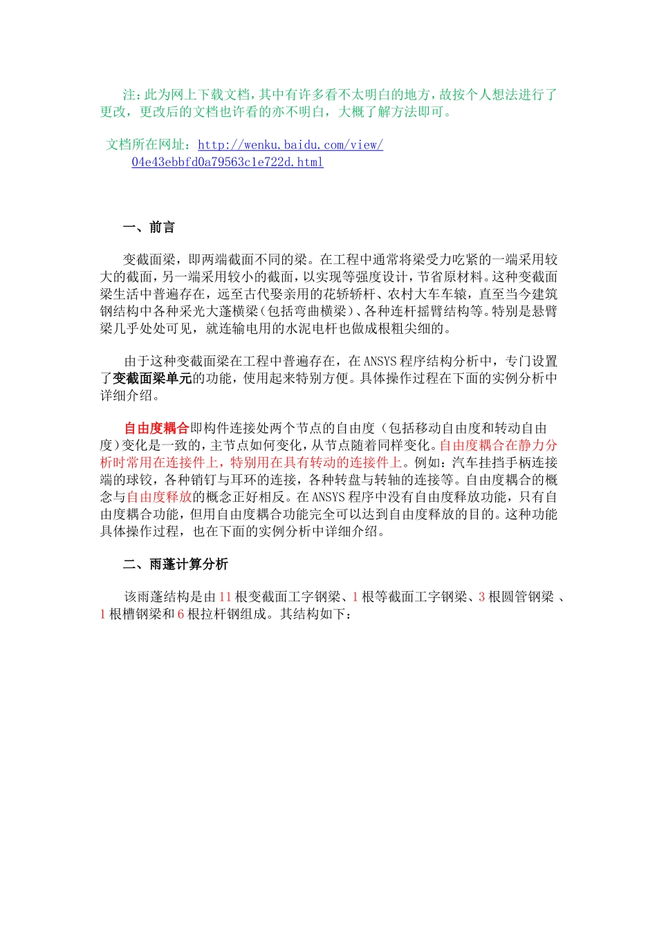 ANSYS变截面梁_第1页