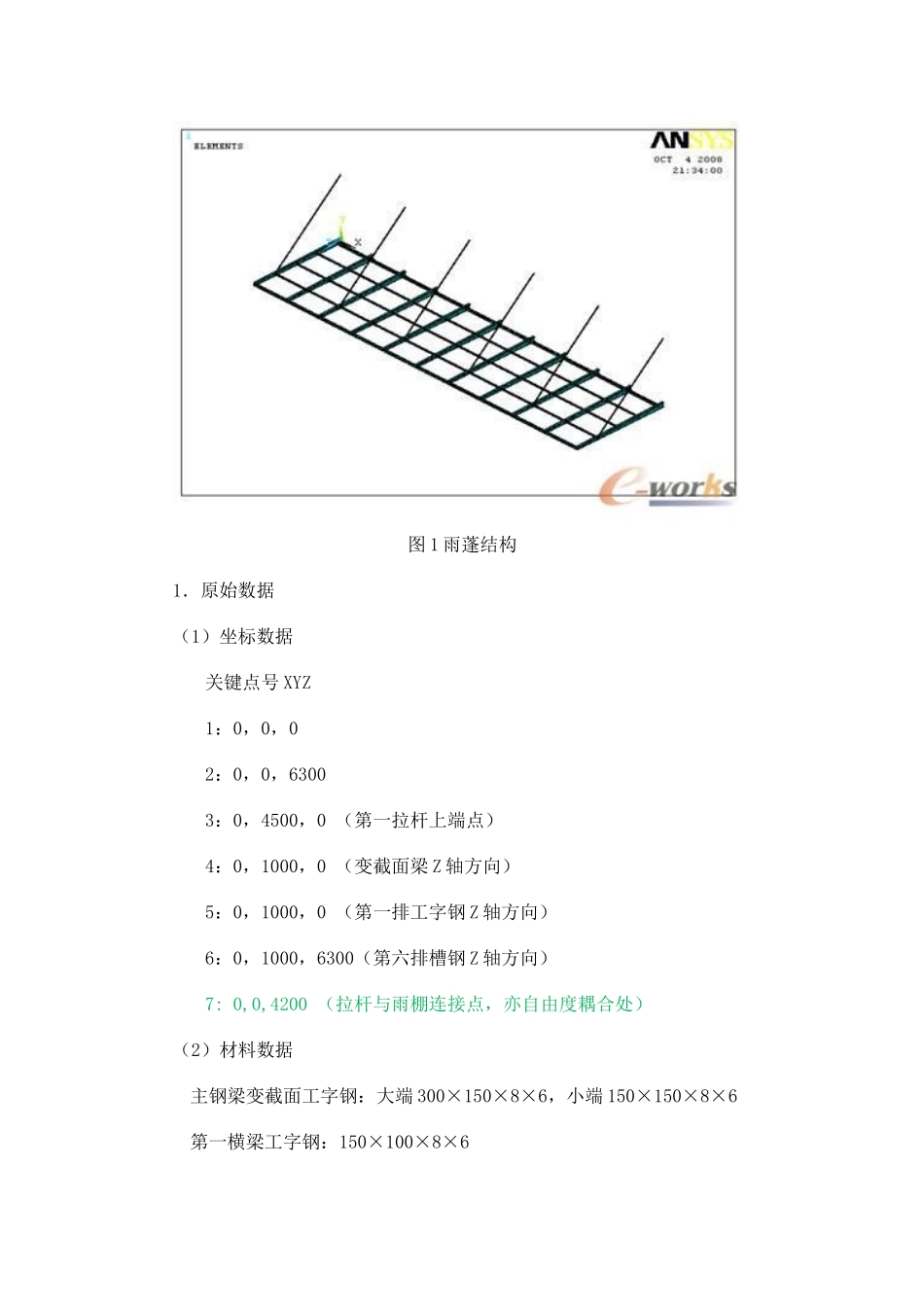 ANSYS变截面梁_第2页