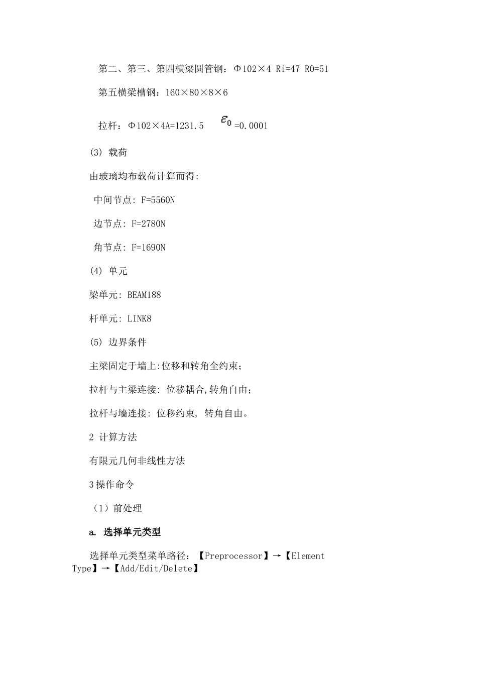 ANSYS变截面梁_第3页