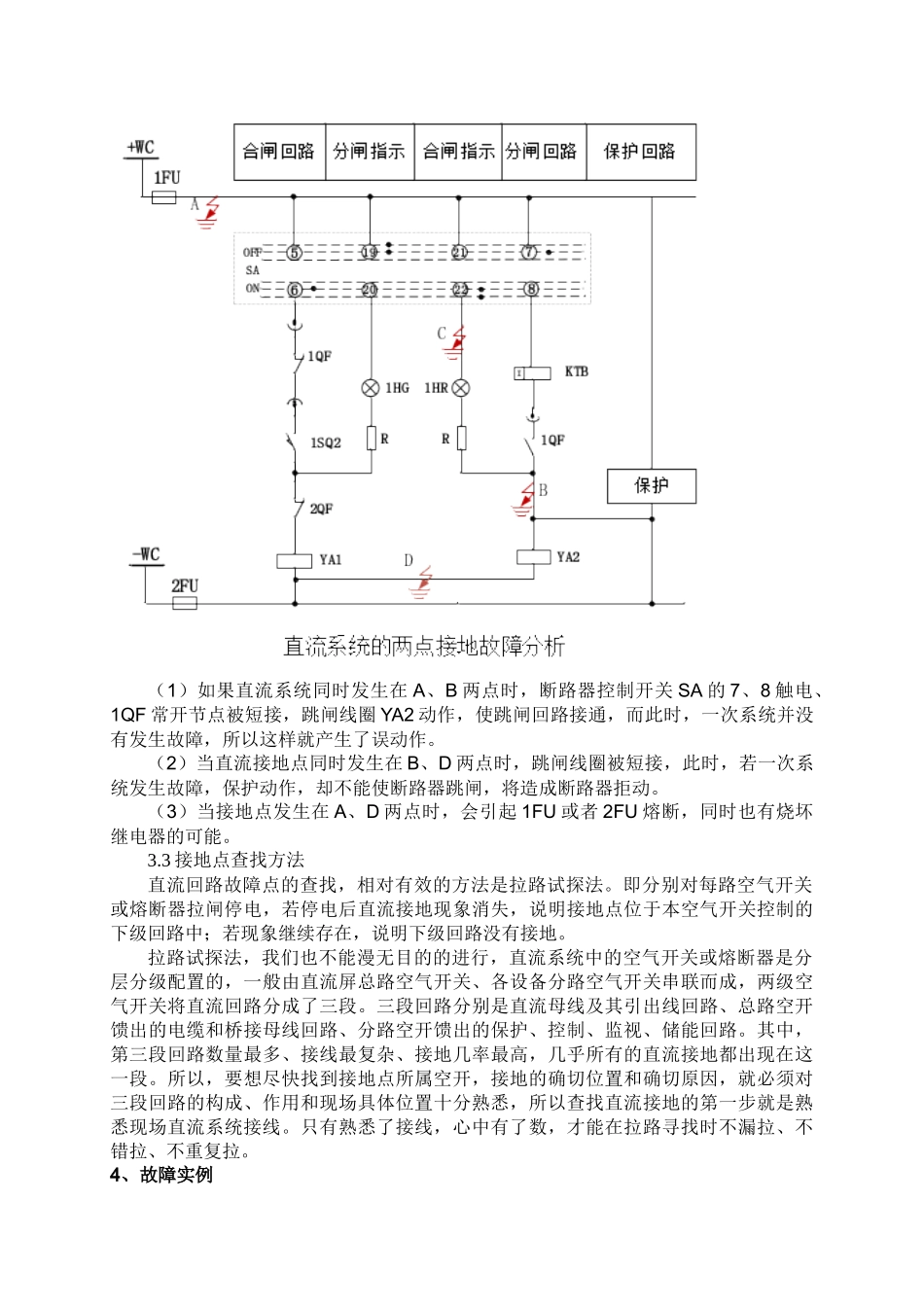 变电站直流系统及故障分析_第2页