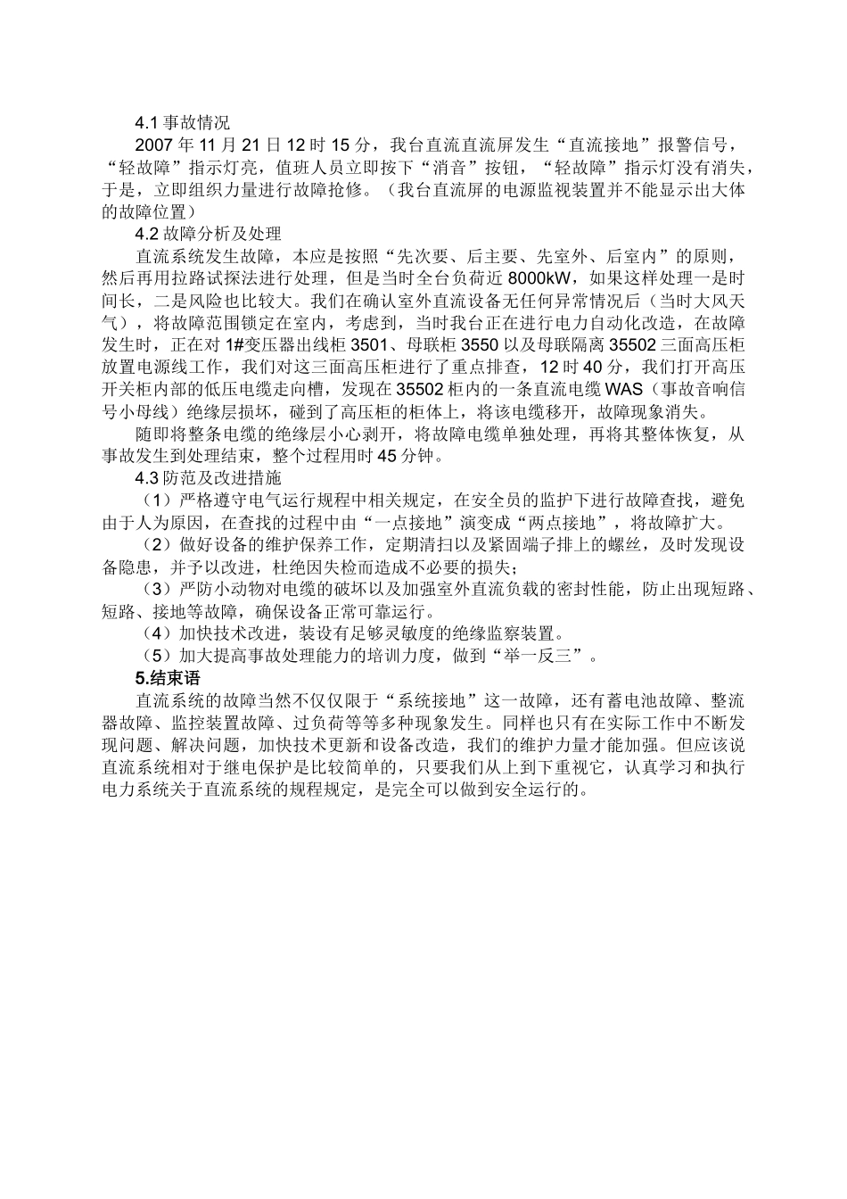 变电站直流系统及故障分析_第3页