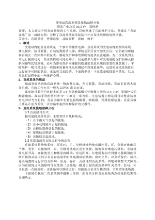 变电站直流系统及故障分析