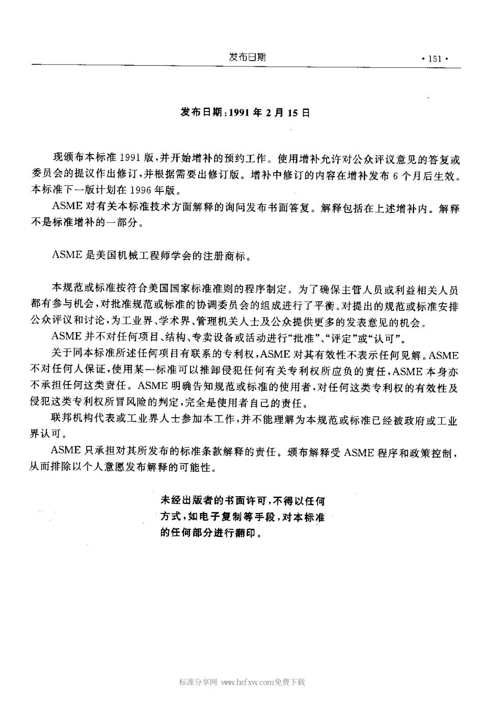 ASME B16.14-1991 中文版 钢铁管螺纹管堵、内外螺丝和锁紧螺母_第2页