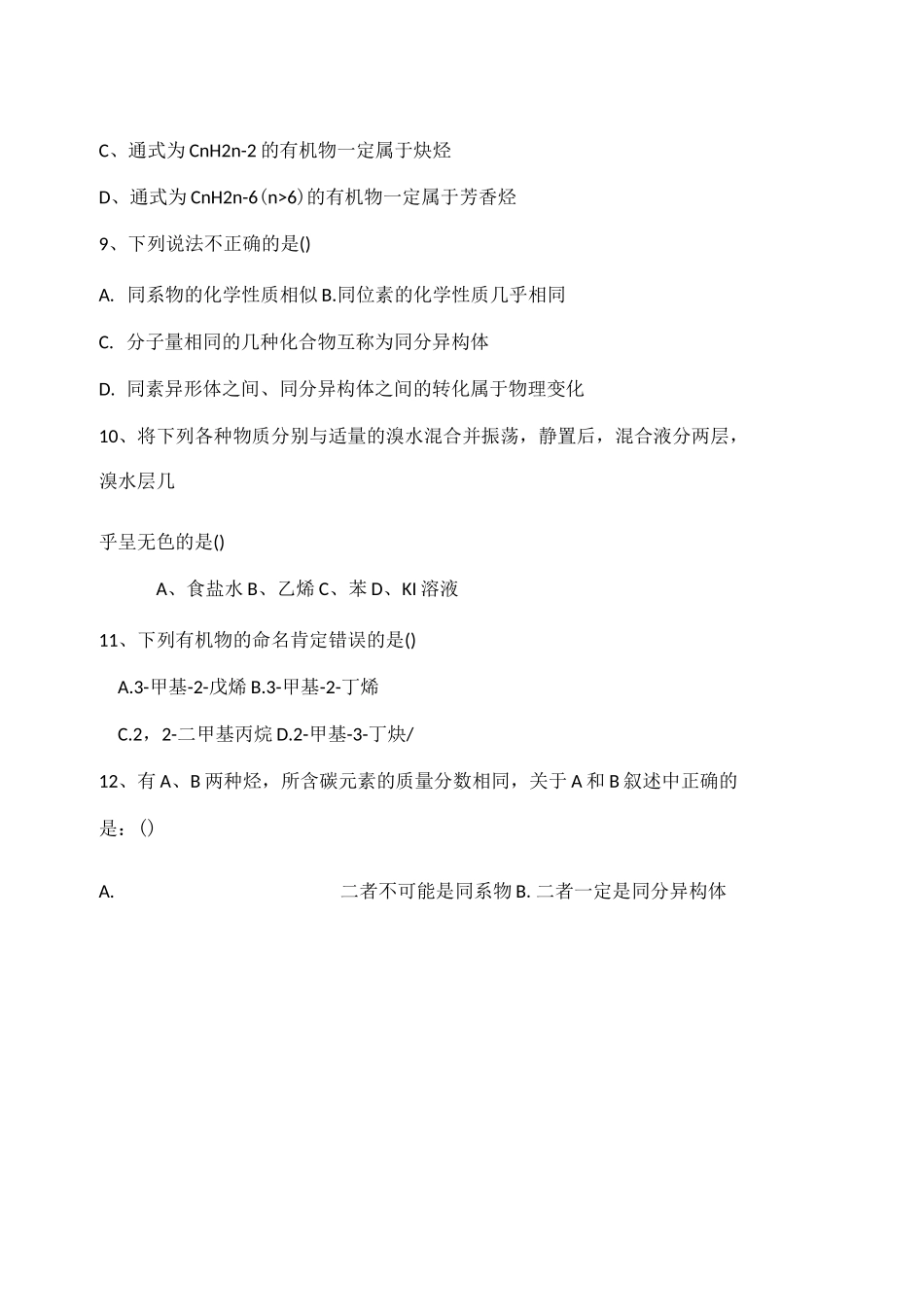 有机化学综合测试题_第2页