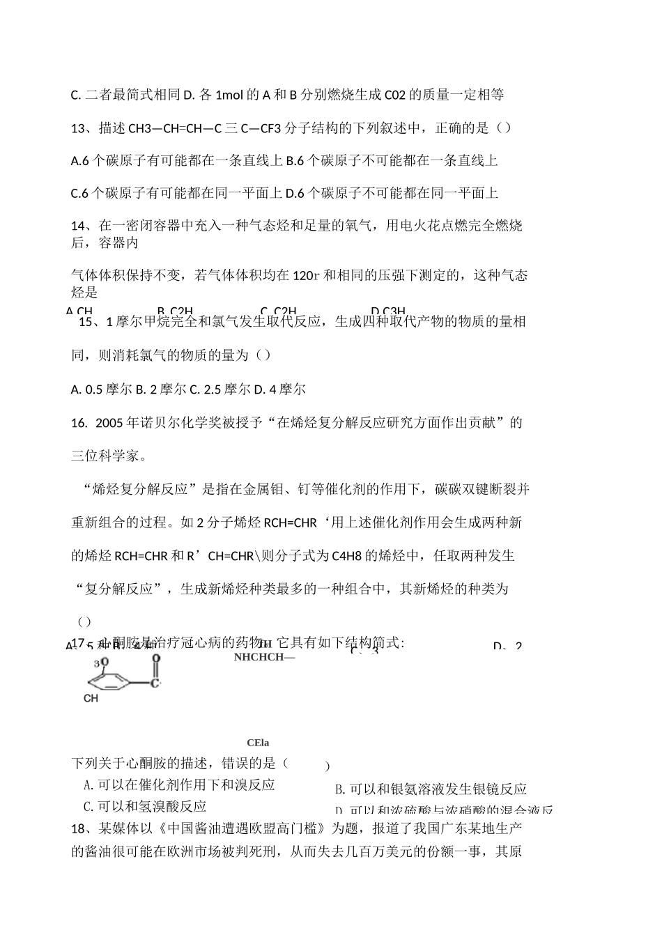 有机化学综合测试题_第3页