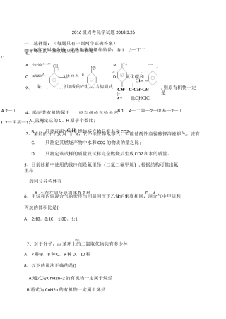 有机化学综合测试题