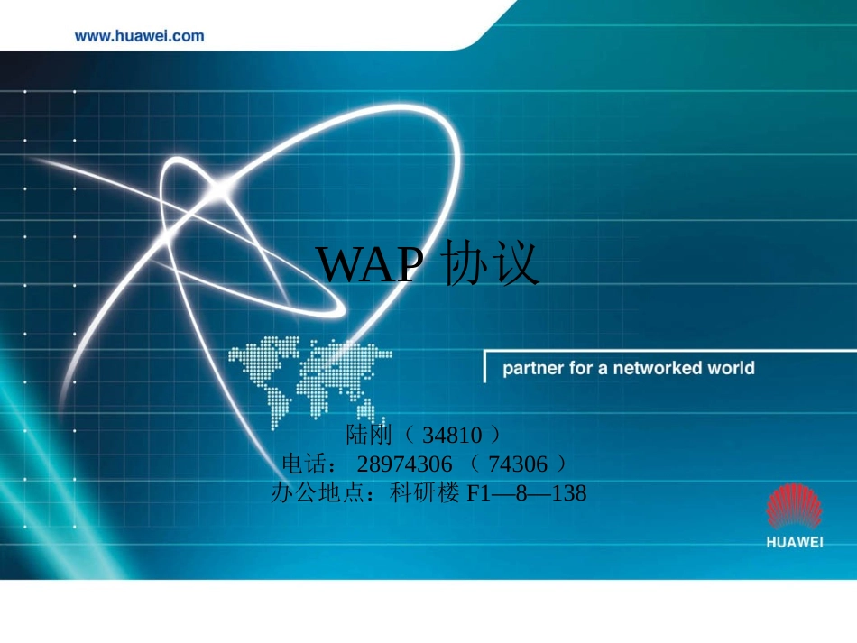 WAP1.X协议_第1页