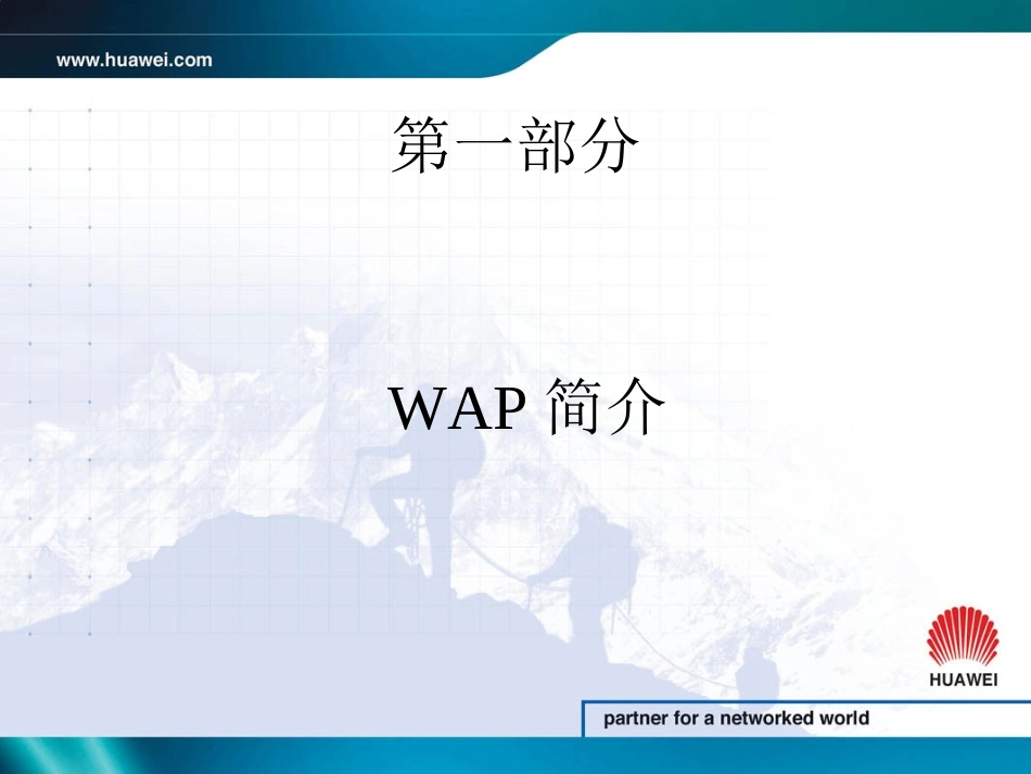 WAP1.X协议_第2页