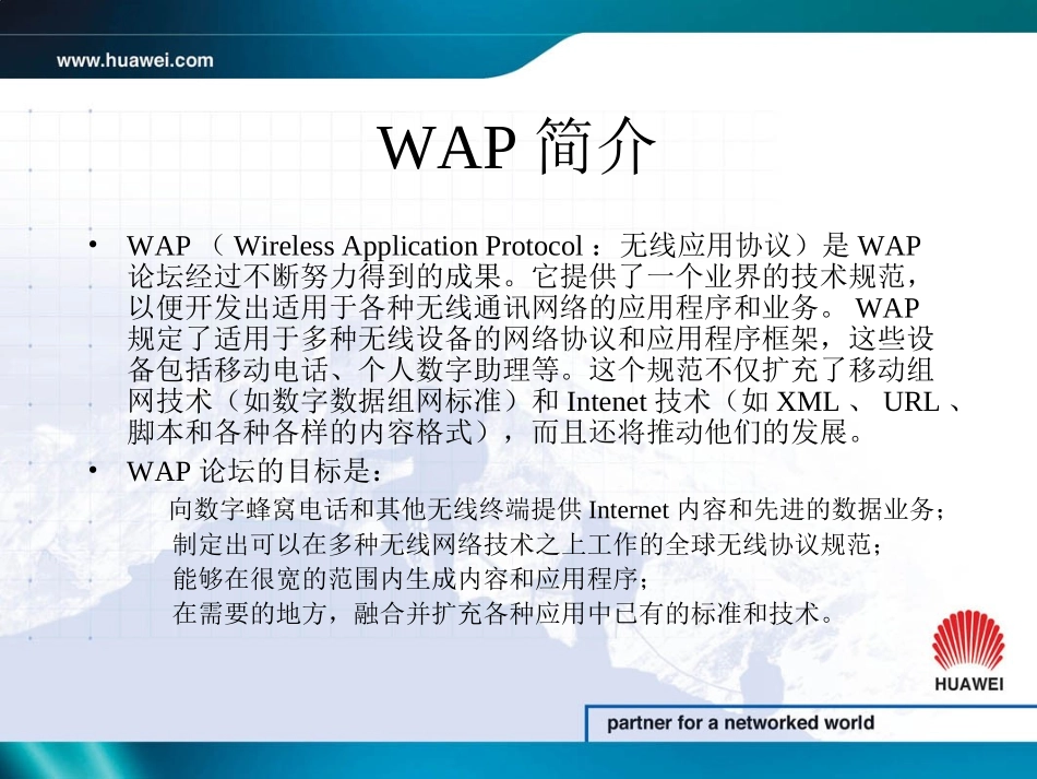 WAP1.X协议_第3页