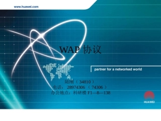 WAP1.X协议