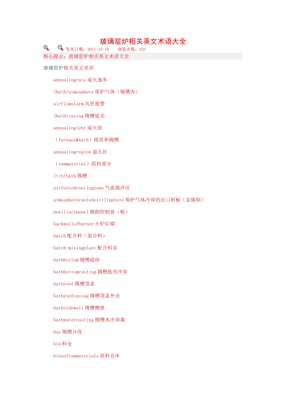 玻璃窑炉相关英文术语大全_第1页